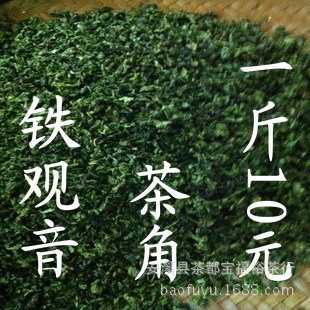 大量批發(fā)茶角 鐵觀音茶角 茶翠  烏龍茶葉  酒店 餐館茶