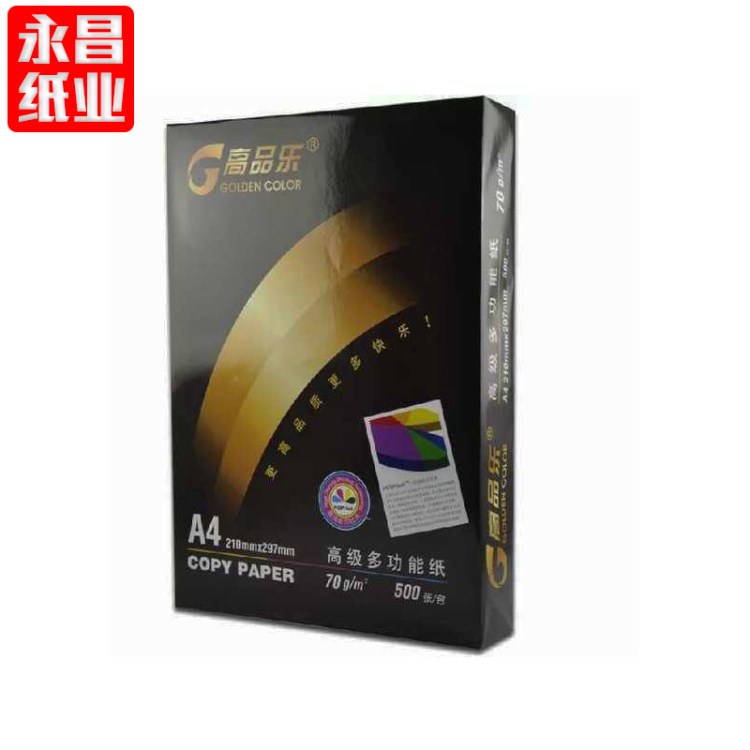 亞太晶彩高品樂 70gA4多功能復(fù)印紙打印紙 辦公用紙文化