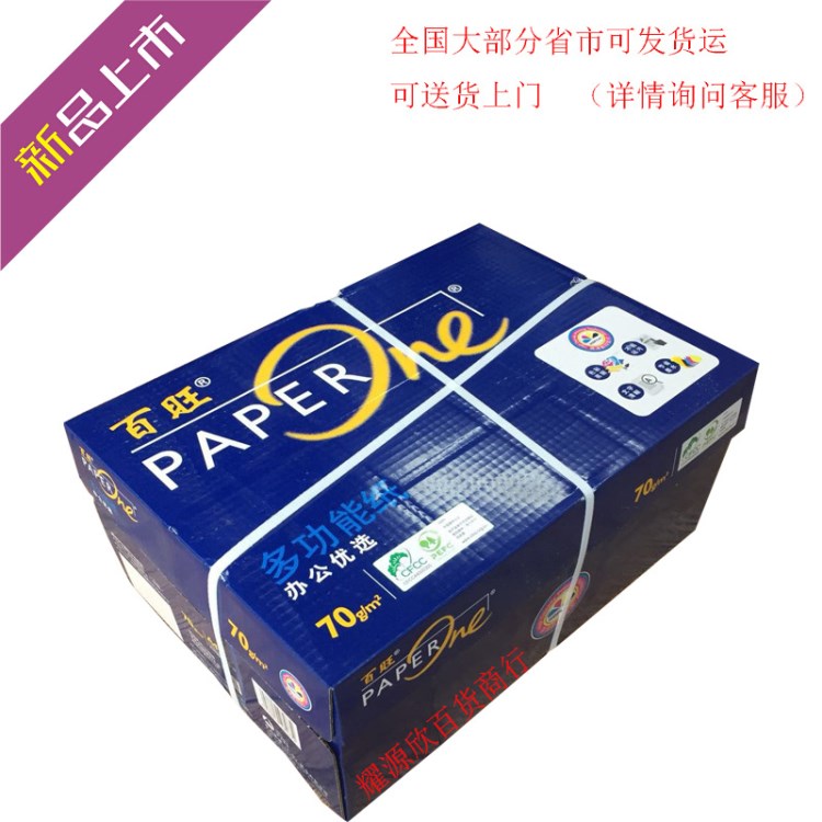 亞太/百旺藍百旺a4紙a4打印復印紙70g可送貨可發(fā)物流聯(lián)系客服