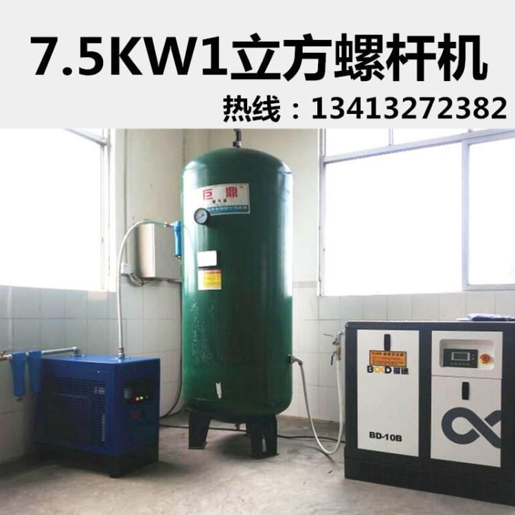 变频螺杆式空压机1立方7.5kw10HP螺杆机省电静音螺杆打气泵压缩机