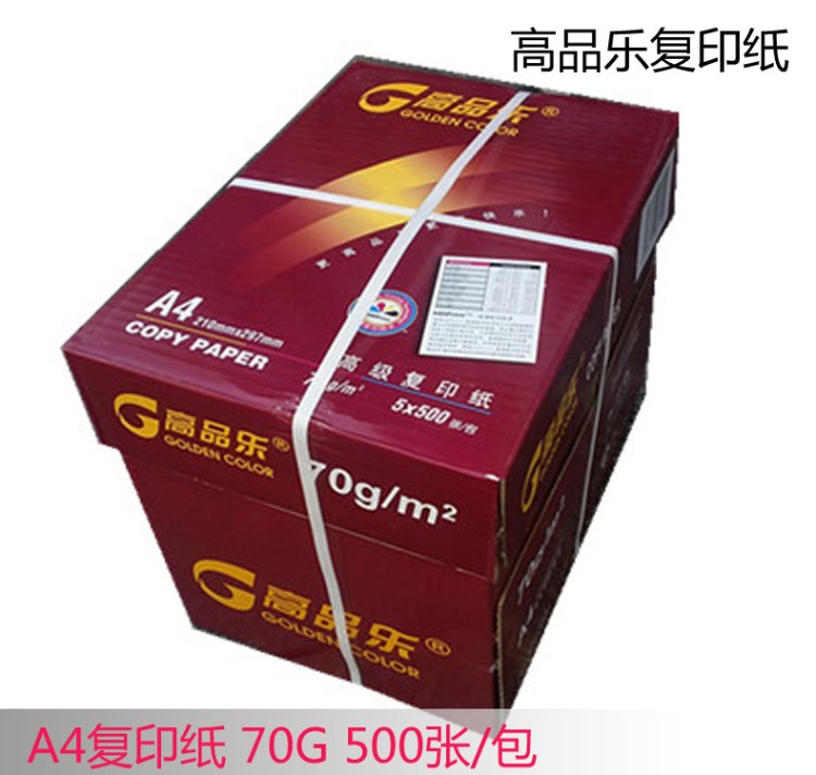 高品樂(lè)A4復(fù)印紙 70g打印用紙 高品樂(lè)全木漿原紙漿 復(fù)印紙