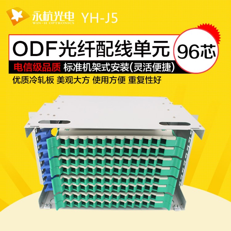 廠家直銷ODF光纖配線架96芯ODF單元箱光纜熔纖箱19寸機架式含空盤