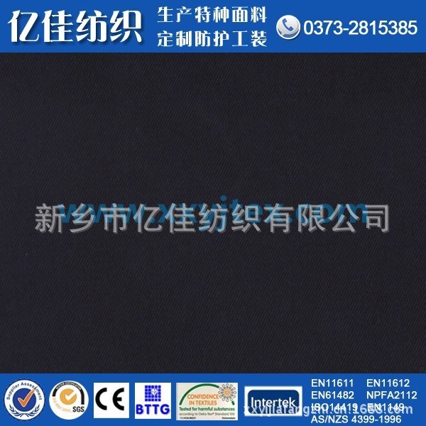 供應 全棉貢緞面料 防火阻燃 345g EN 14116 深藍色防靜電 廠家
