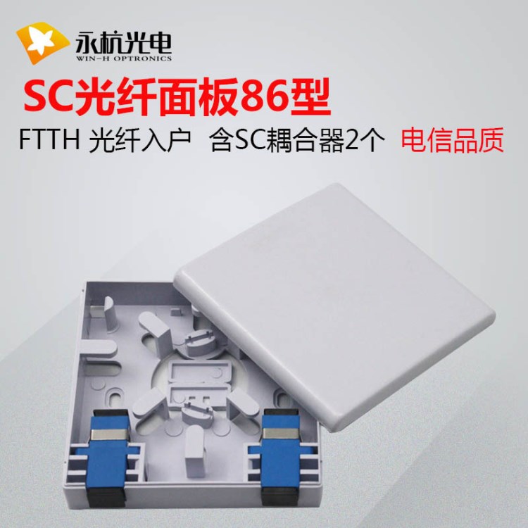 永杭86型光纖信息桌面盒 皮線光纖信息面板 雙口SC型面板光纖盒