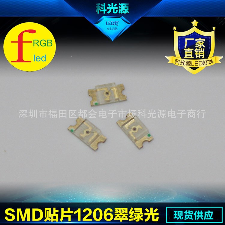 高品质 LED发光二极管 1206贴片 SMD1206翠绿光led灯 珠