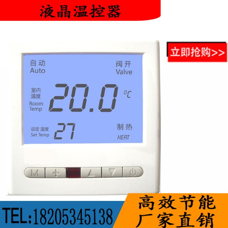 RFD-206液晶溫控器中央空調地暖觸屏風機盤管專用液晶溫控面板