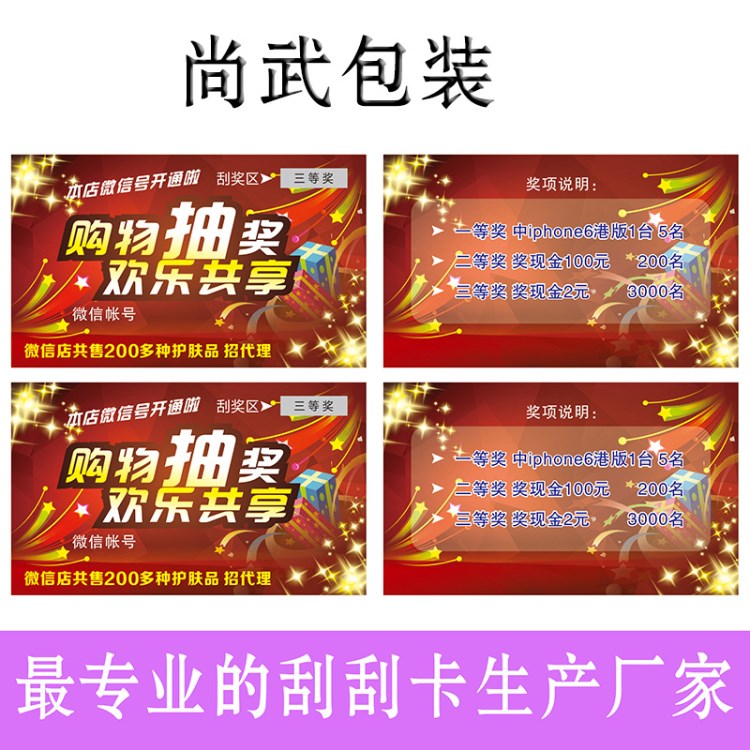 2018年 刮獎(jiǎng)卡定做 券定制DIY創(chuàng)意魔術(shù)貼刮獎(jiǎng)卡涂層印刷制作