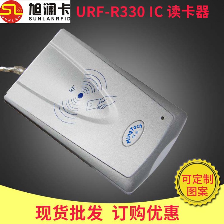 URF-R330 IC讀卡器 非接觸式IC卡會員卡讀卡器 射頻卡會員讀寫器