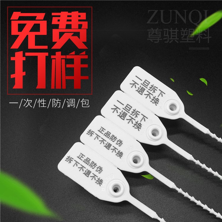 帶編碼一次性塑料封條 塑料鉛封標牌扎帶 鞋子防盜標識牌封簽250