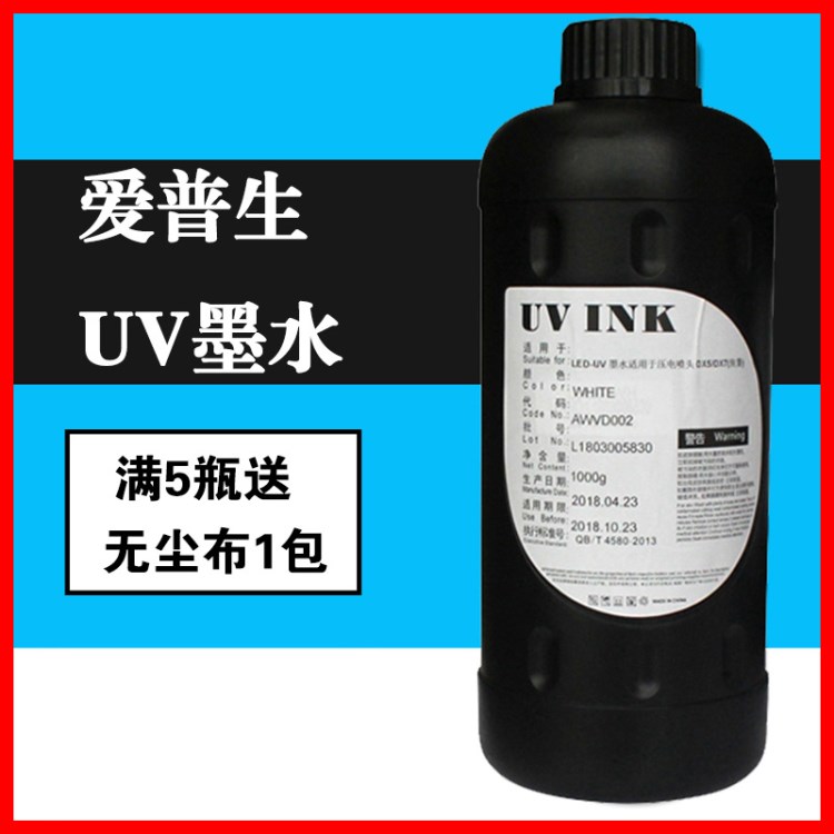 金谷田理光機G5uv打印機墨水LED固化UV墨水精工G4gh2220打印油墨