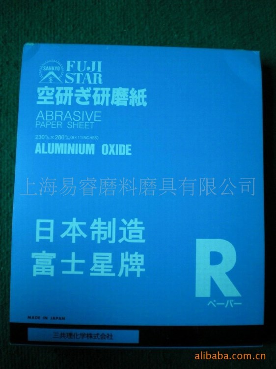 砂紙廠家批發(fā)供應 日本富士星彩色干磨砂紙