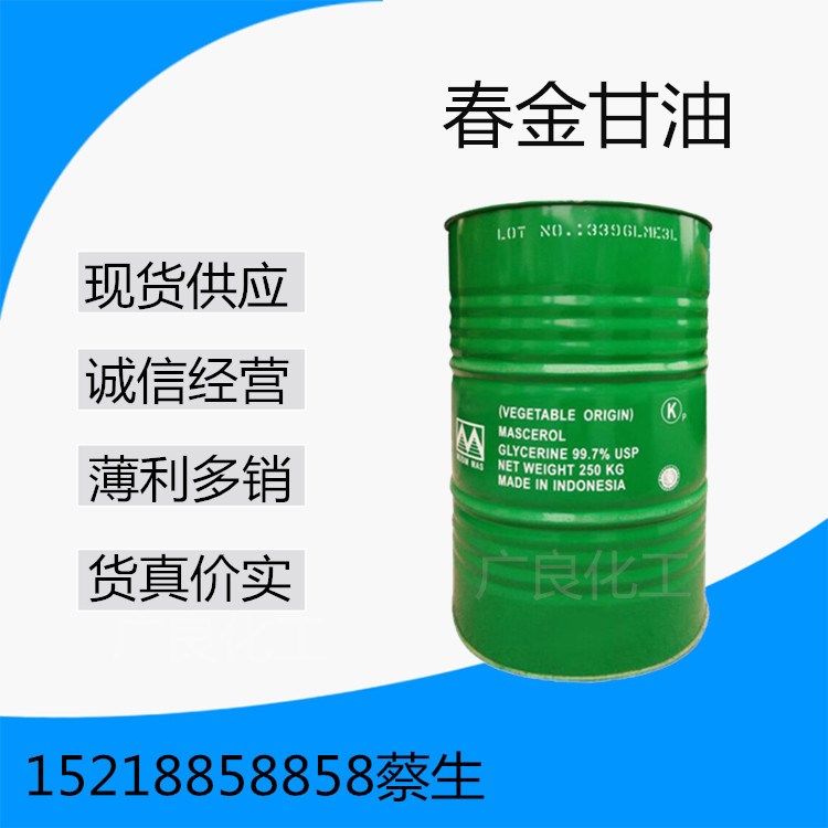 甘油供應 99.7%印尼春金甘油 綠寶甘油 馬來椰樹甘油 寶潔