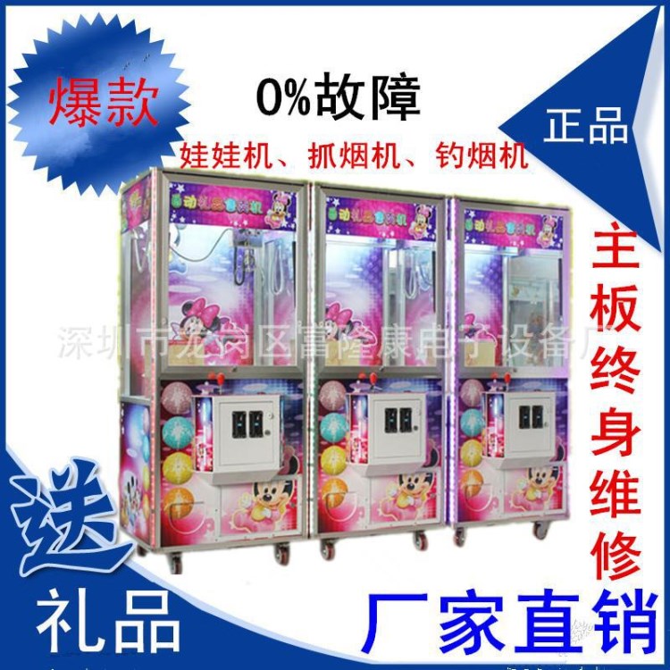 廠家直銷臺(tái)灣冠興版抓娃娃機(jī)禮品自動(dòng)販賣機(jī)投幣夾煙機(jī)公仔機(jī)