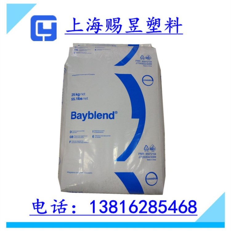 PC/ABS 德國拜耳 T90 MF-20 耐高溫 阻燃 ROHS 20%礦物填充