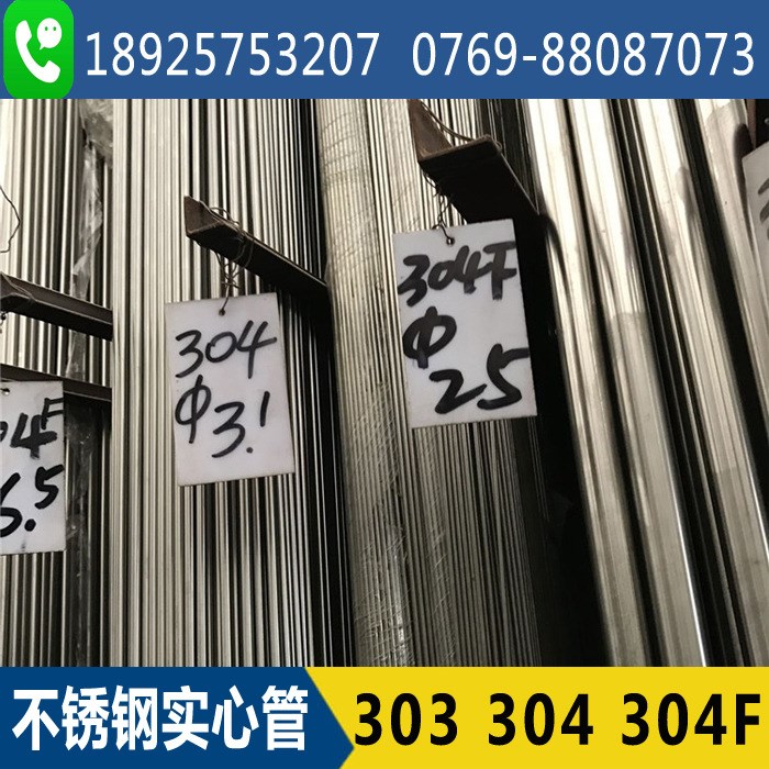 304不銹鋼圓棒  實心管 不銹鋼條  光元棒  303不銹鋼易車棒