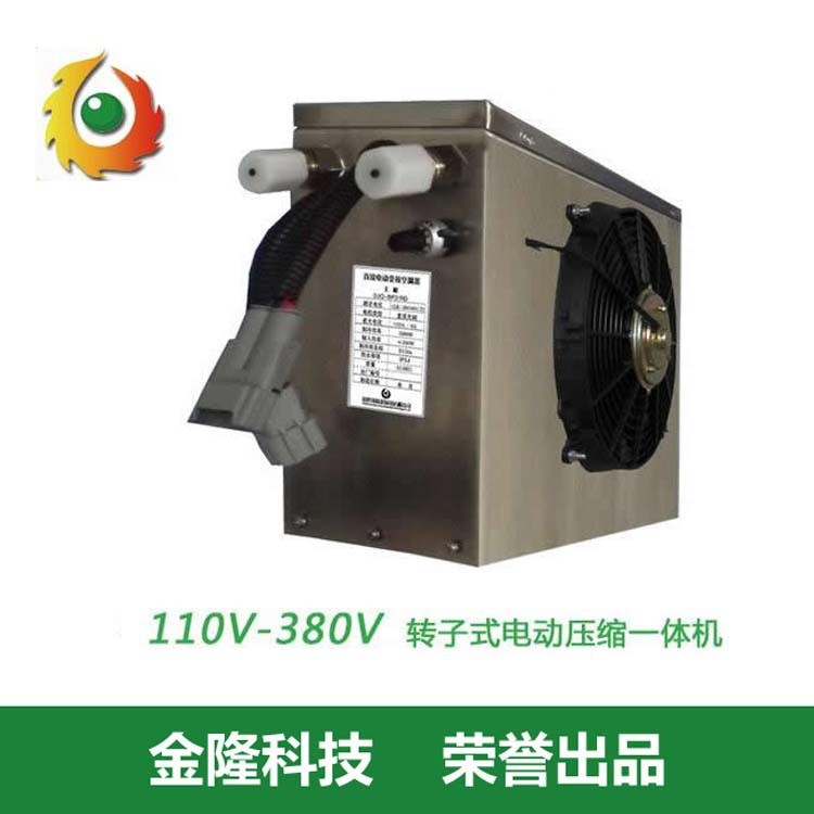 供應(yīng)電動汽車空調(diào)110V-380V 轉(zhuǎn)子式電動壓縮一體機(jī) 卡車貨車空調(diào)