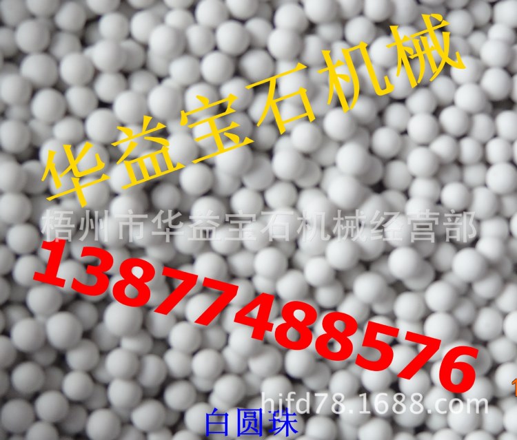 振動拋光機研磨機用白圓珠陶瓷磨料玉石拋光砂