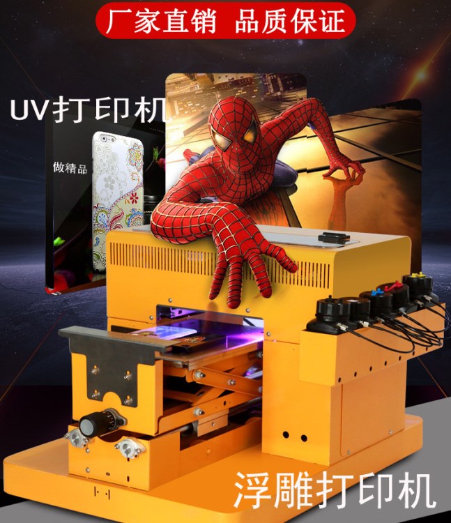 小型uv平板手机壳打印机 3D浮雕打印机 开店创业设备