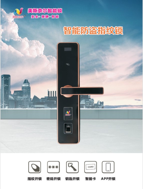 智能指紋鎖指紋密碼智能卡手機APP高端制造V系列蘋果版