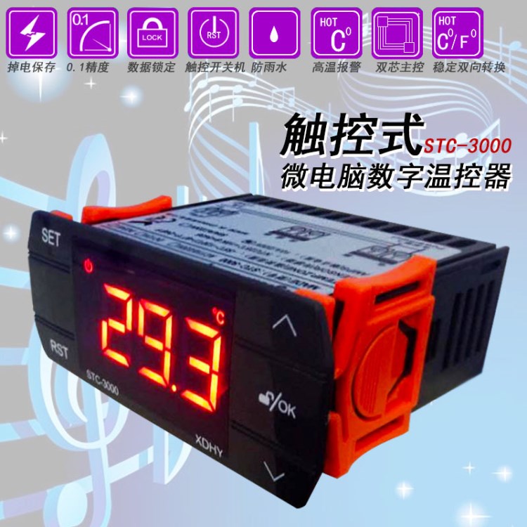 STC-3000 觸摸式數(shù)字溫控器 冰箱冰柜機冷庫數(shù)顯溫控儀 0.1精度