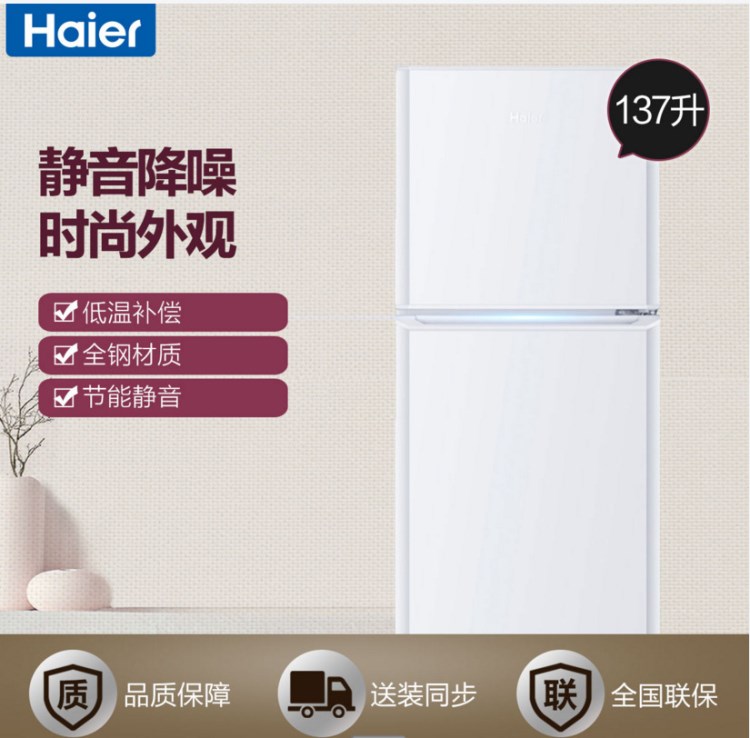 Haier/海爾 BCD-137TMPF 137升海爾家用小型靜音節(jié)能雙門小冰箱