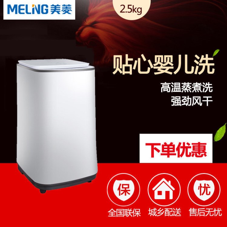 MeiLing/美菱XQB25-19HGQ1嬰兒童迷你洗衣機(jī)全自動(dòng)小型高溫蒸煮