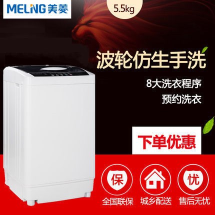 MeiLing/美菱 XQB55-27E1 5.5公斤全自動家用洗衣機  脫水甩干