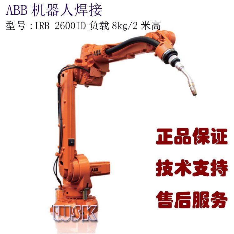 广东ABB智能机器人 IRB 2600ID-承载8kg/2米高  上下料/物料搬运