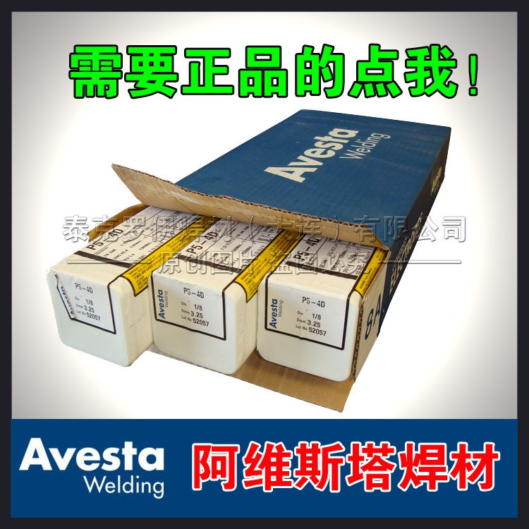 供应原装瑞典阿维斯塔 Avesta 2205-4D不锈钢焊条 ER2209-17焊条