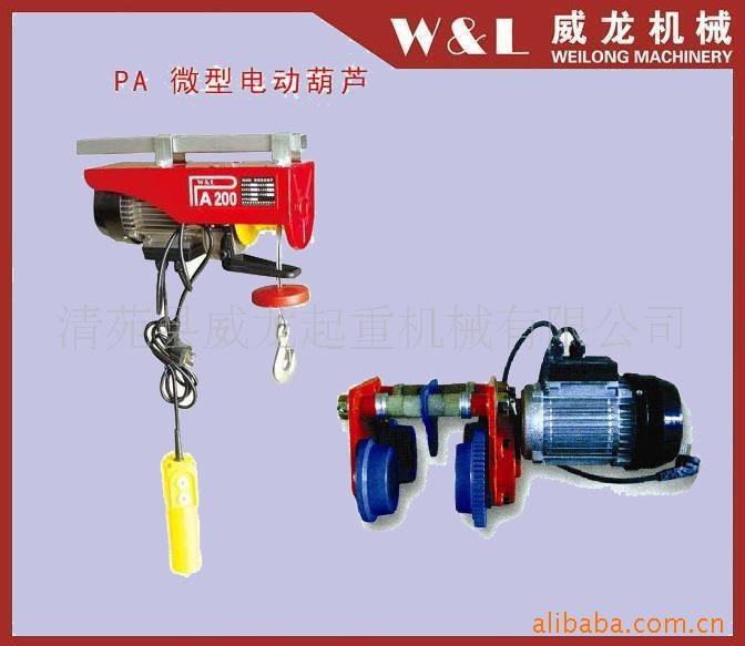運行式PA400微型電動葫蘆 單相電源220V 鋼絲繩定做長度
