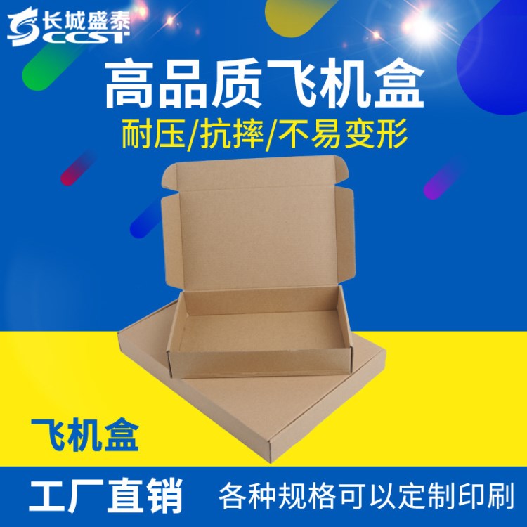 快遞服裝飛機盒彩盒紙箱 彩色瓦楞飛機盒現貨定制做湖北批發