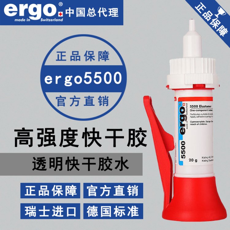 ergo5500粘接硅膠橡膠尼龍PP塑料專用高強度透明快干膠水