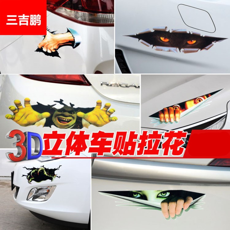 材料汽車個(gè)性貼紙3D數(shù)碼動(dòng)漫創(chuàng)意仿真貼紙車身貼 防水不褪色