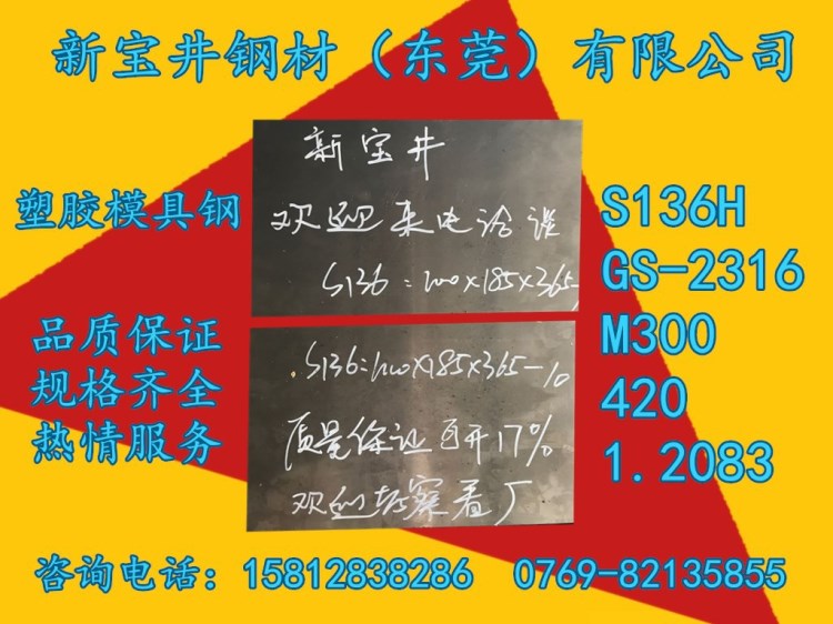 預硬抗腐鏡面塑膠模具鋼S-STAR  HPM38板材 圓棒 光板 精板