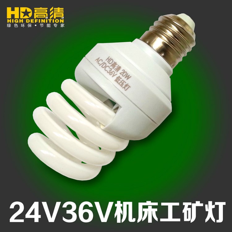 24V低壓燈 36V機床燈泡 110V127V工礦燈 低壓交流節(jié)能燈 船用燈