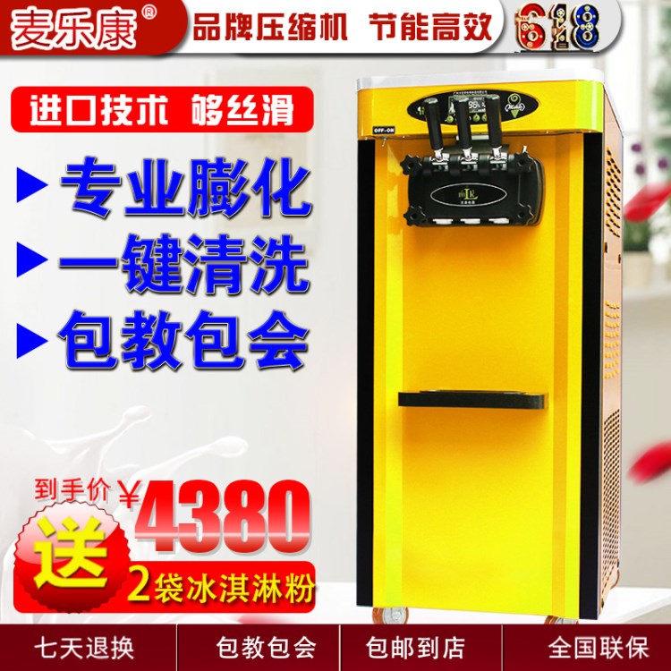 麥樂康 商用立式圣代甜筒雪糕機(jī) 三頭冰淇淋機(jī)飲品店商用廠家直銷