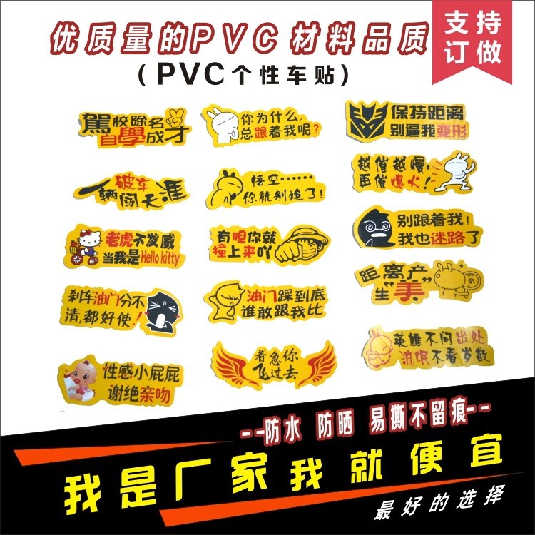 廠家汽車反光車身貼 個性pvc搞笑油箱貼 淘寶贈品車貼 可訂做