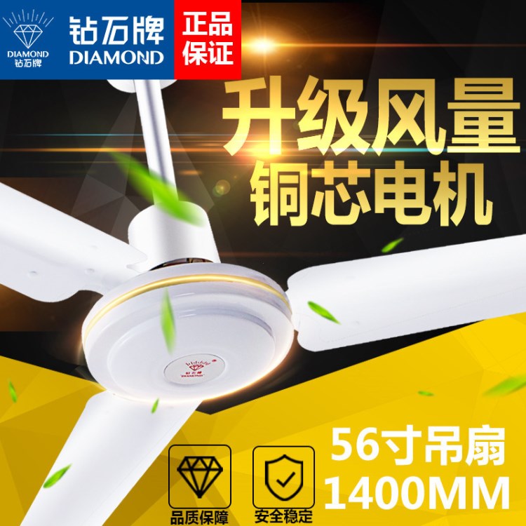 批發(fā)鉆石牌56寸銅吊扇家用1400MM吊電扇學(xué)校工程靜音電風(fēng)扇