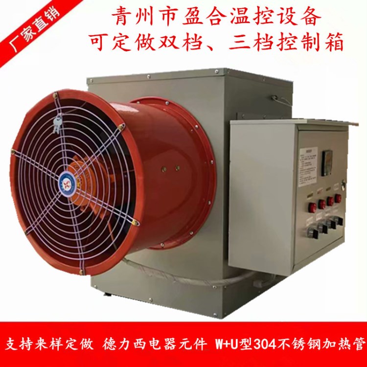 廠家直銷溫室供暖加溫設備 批發低噪音養殖育雛加溫暖風機設備