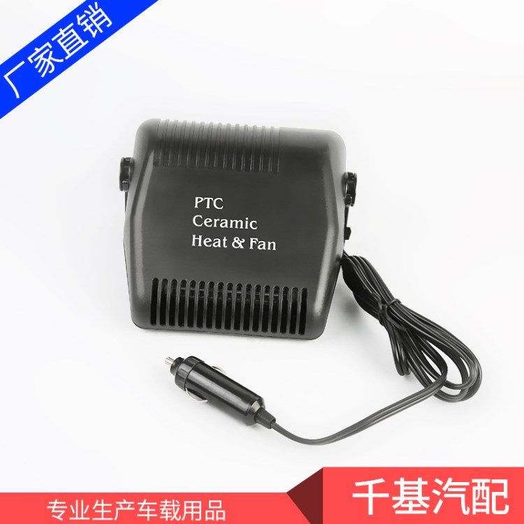 汽車禮品廠家批發(fā)多功能車載暖風(fēng)機(jī) 擋風(fēng)玻璃除霜除霧除冰取暖機(jī)