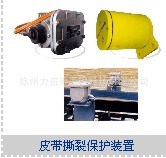 【商家供應(yīng)】開關(guān)、皮帶保護裝置撕裂開關(guān)\拉線開關(guān)\防偏開關(guān)