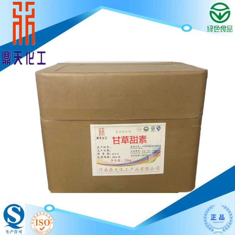 直銷 食品級 甜味劑 甘草甜素 含量99% 真品