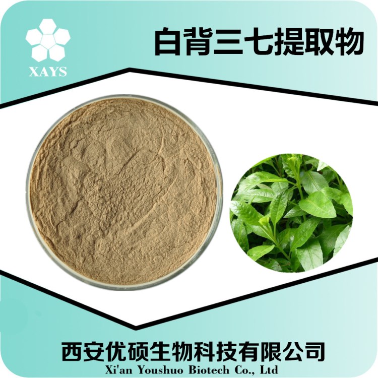 廠家供應(yīng) 三七草提取物10:1 白背三七 土田七白子草 菊三七提取物