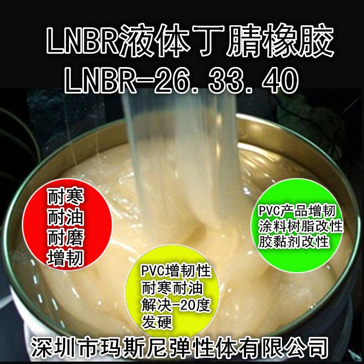 誠信供應PVC改性液體丁腈橡膠增韌劑