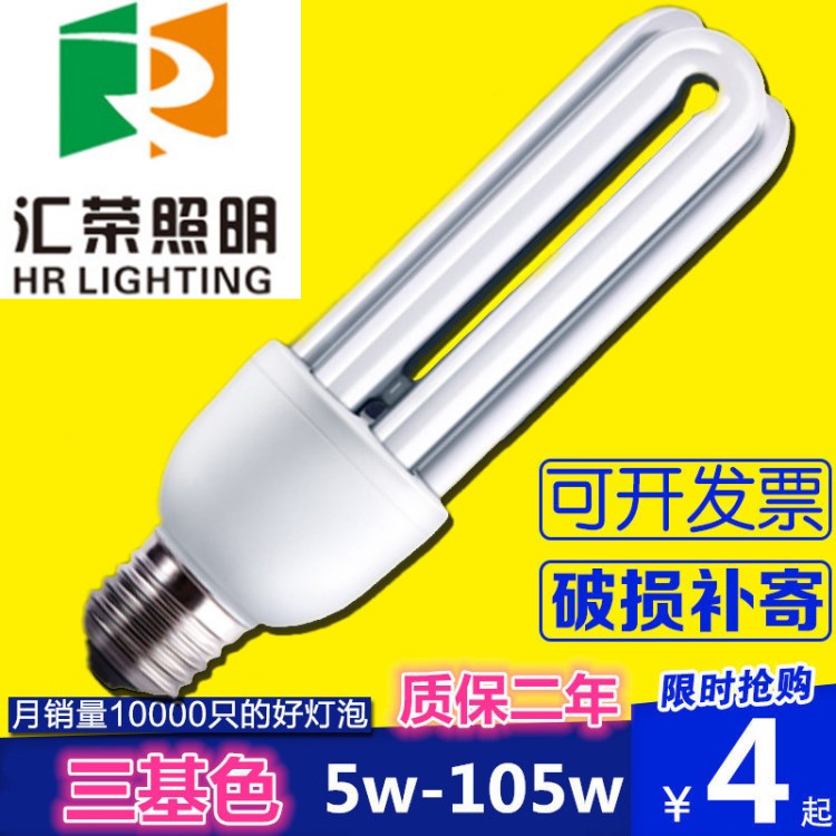 U型節能燈三基色 e27節能燈 廠家批發外貿出口3U大功率 2U節能燈