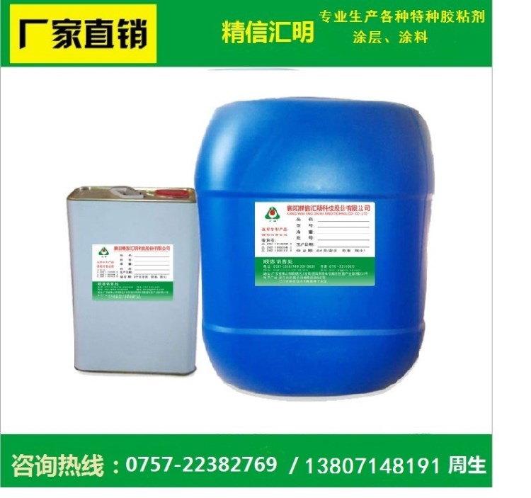 供应JXHM-505粘珍珠棉专用胶水 EPE/PE珍珠棉与金属复合胶