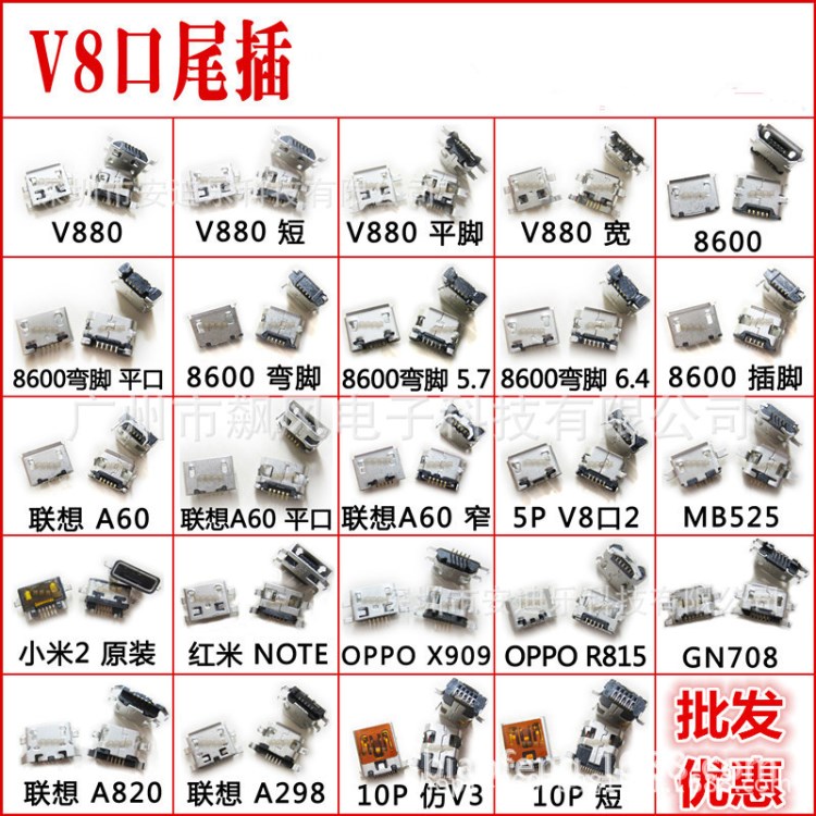 手機尾插批發(fā) V8 V3口尾插智能手機5針10P尾插 通用USB/充電接口