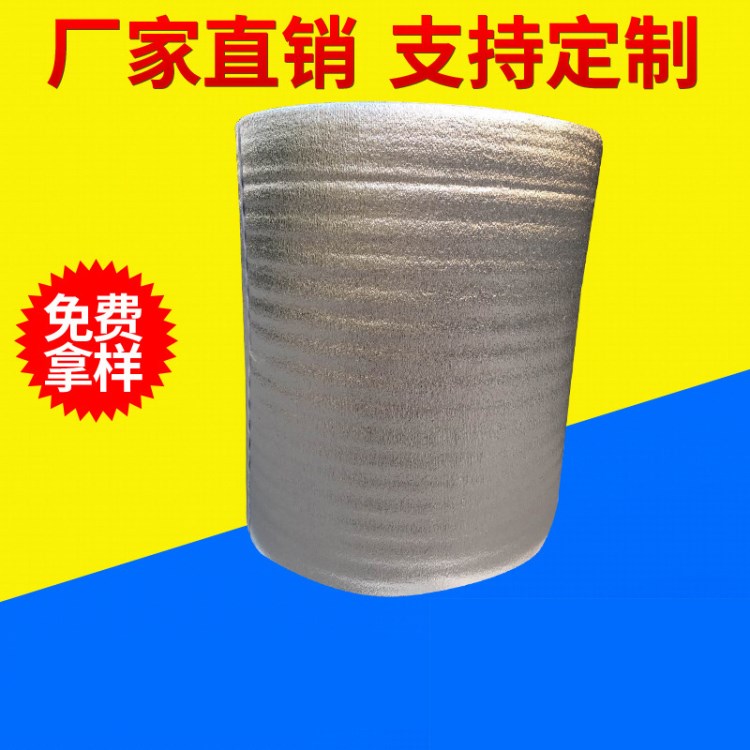 批發單面雙面隔熱保溫珍珠棉復合鍍鋁膜 EPE復合鋁膜珍珠棉定制