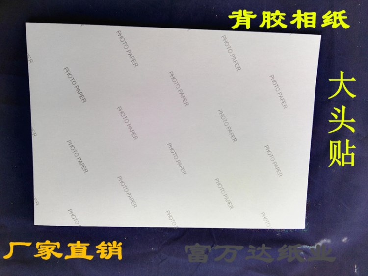 A6 A4 135g 背膠相 紙 大頭貼相紙 50張 a4 照片紙