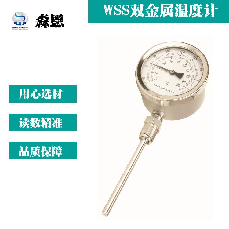 批發WSS-411N 不銹鋼防護型雙金屬溫度計 徑向耐震雙金屬溫度計